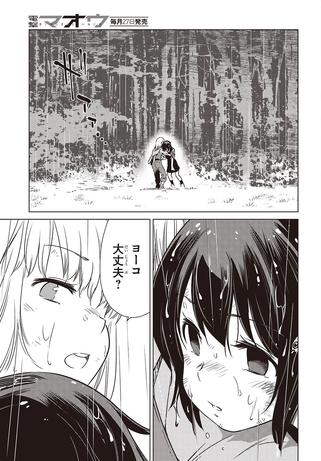 Shuumatsu Touring Chapter 56 17ページ