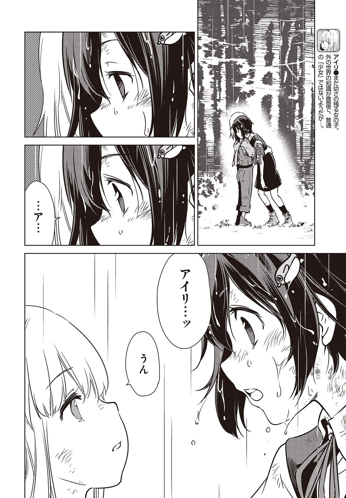 Shuumatsu Touring Chapter 56 18ページ