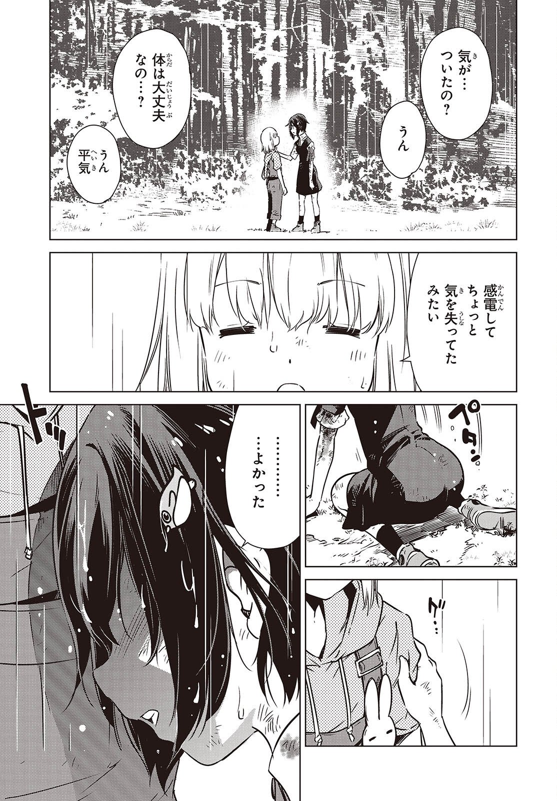 Shuumatsu Touring Chapter 56 19ページ