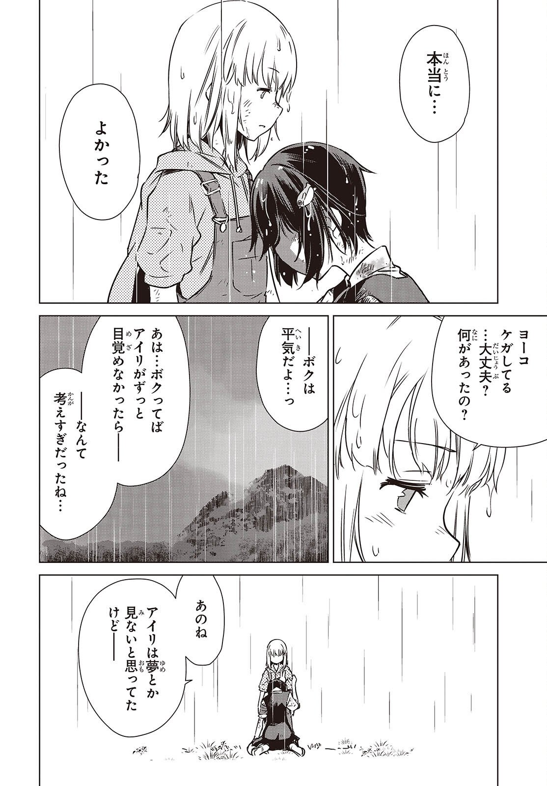 Shuumatsu Touring Chapter 56 20ページ