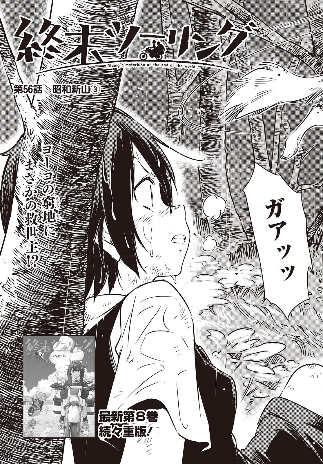 Shuumatsu Touring Chapter 56 3ページ