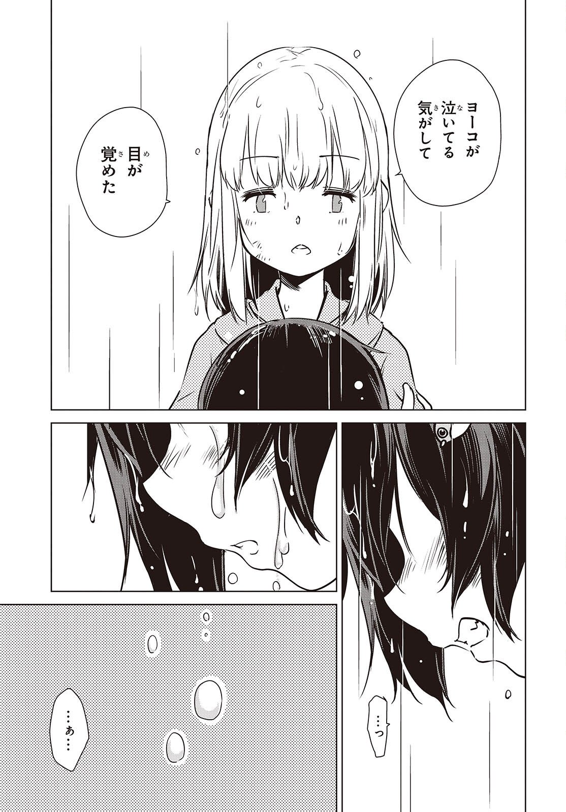Shuumatsu Touring Chapter 56 21ページ