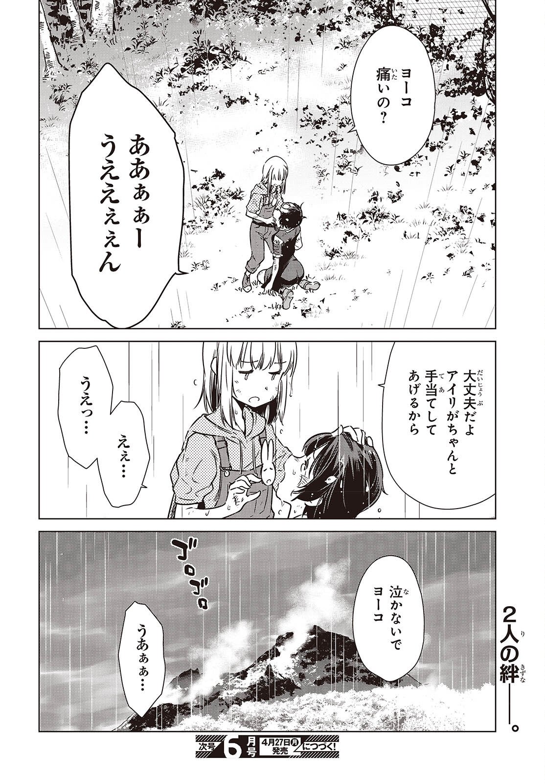 Shuumatsu Touring Chapter 56 24ページ