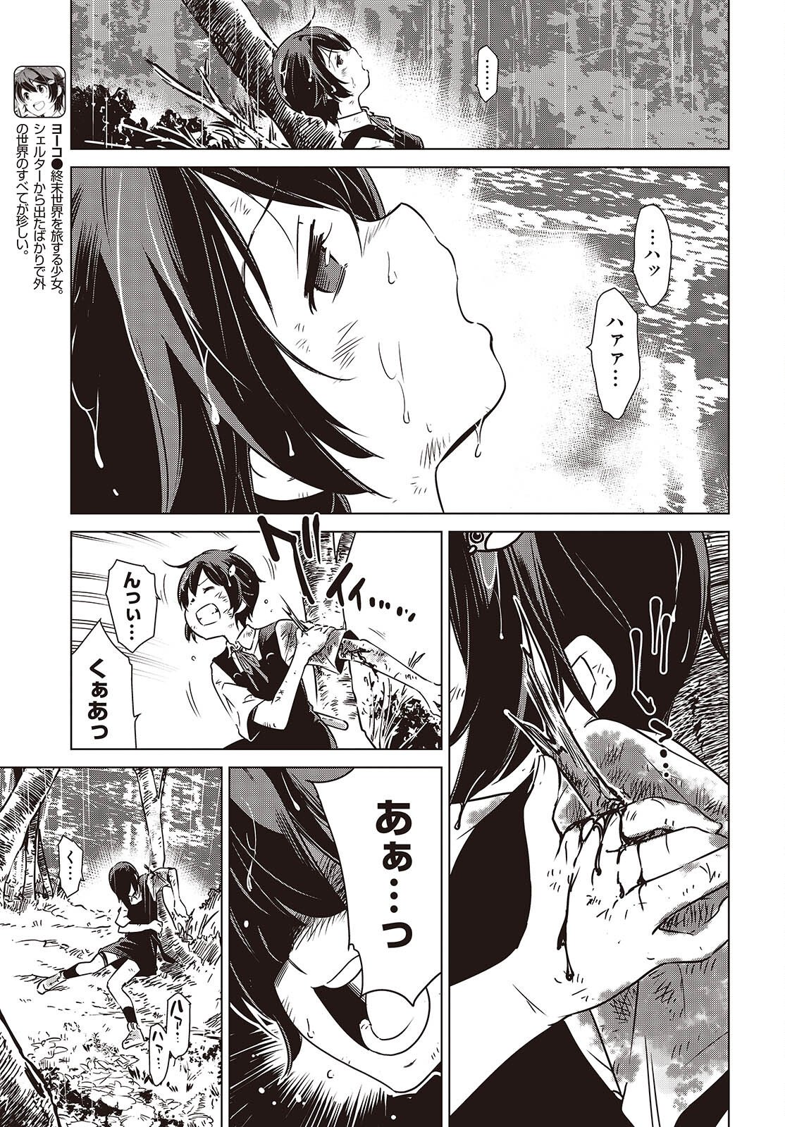 Shuumatsu Touring Chapter 56 7ページ