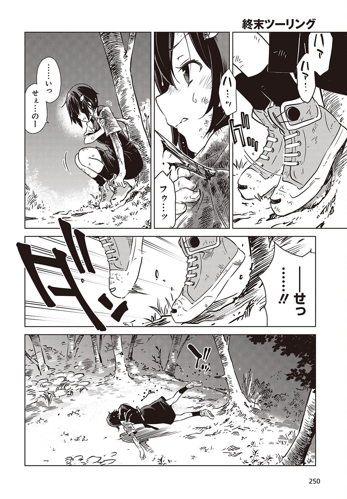 Shuumatsu Touring Chapter 56 8ページ