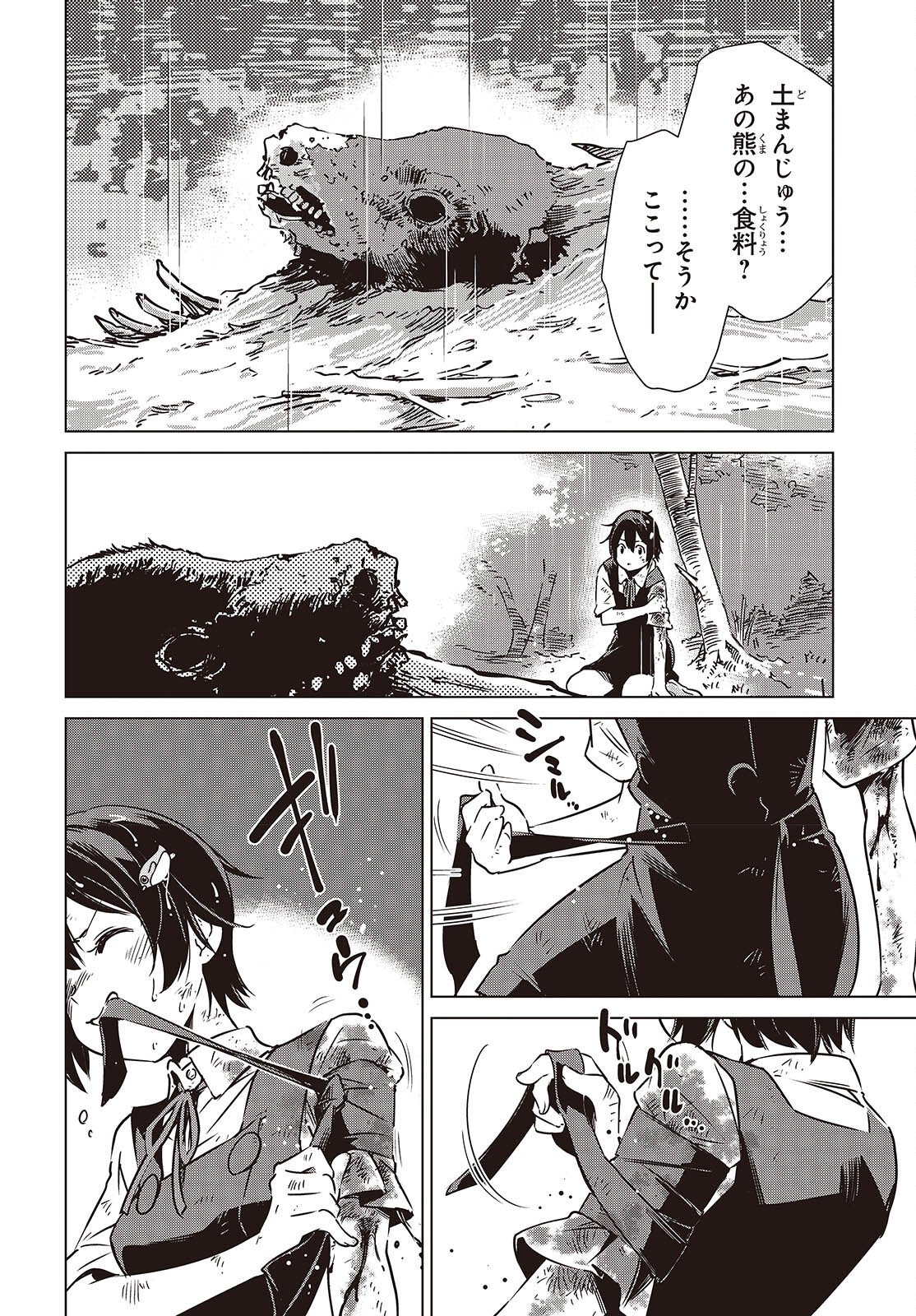 Shuumatsu Touring Chapter 56 10ページ
