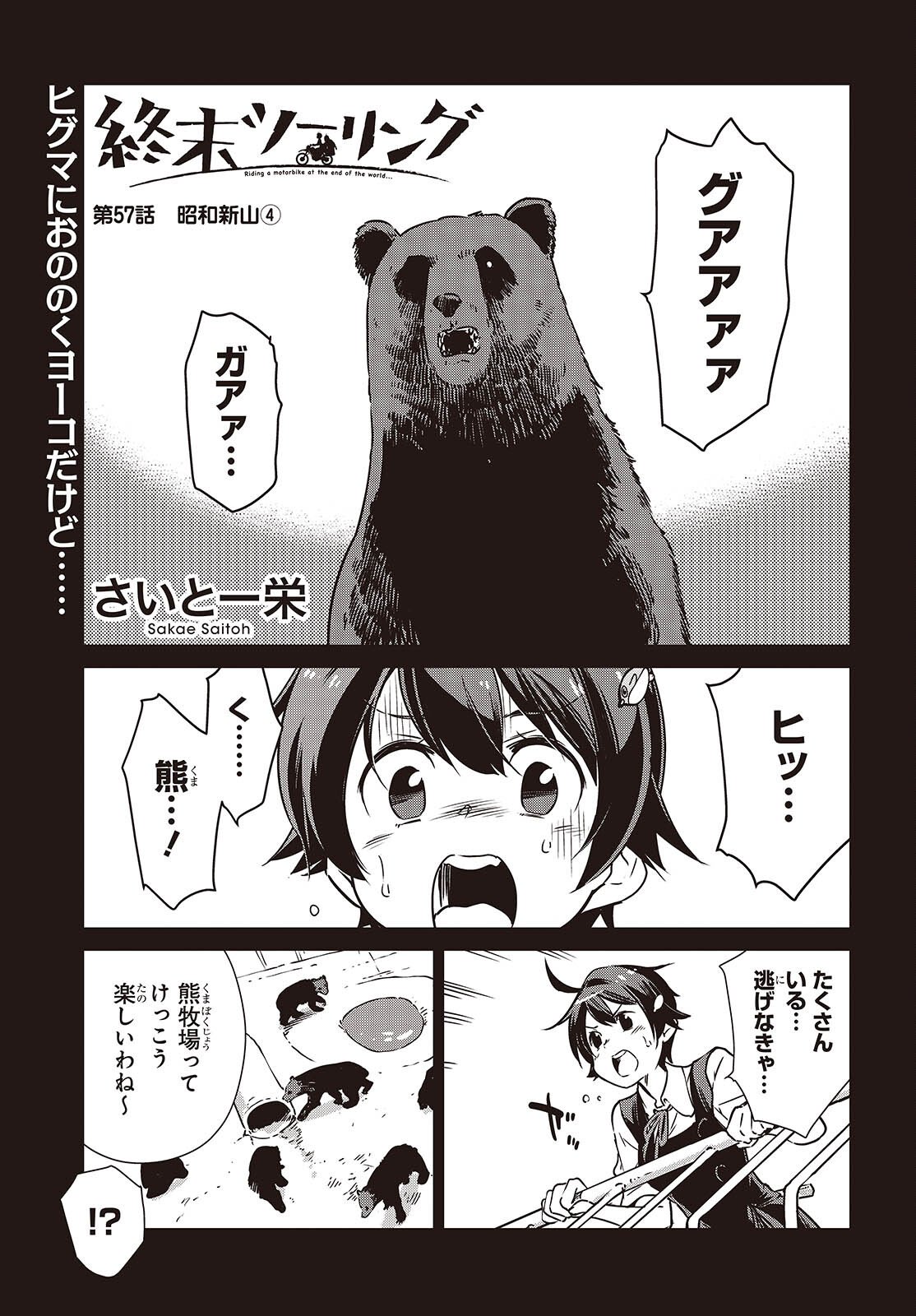 Shuumatsu Touring Chapter 57 1ページ
