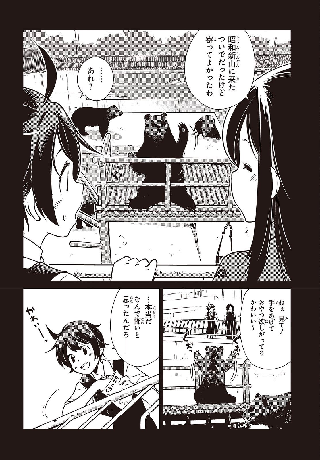 Shuumatsu Touring Chapter 57 2ページ