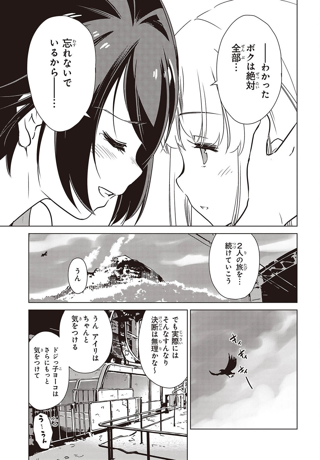 Shuumatsu Touring Chapter 57 11ページ