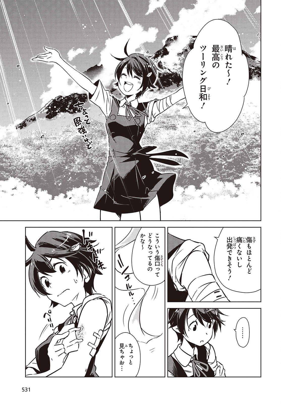 Shuumatsu Touring Chapter 57 13ページ