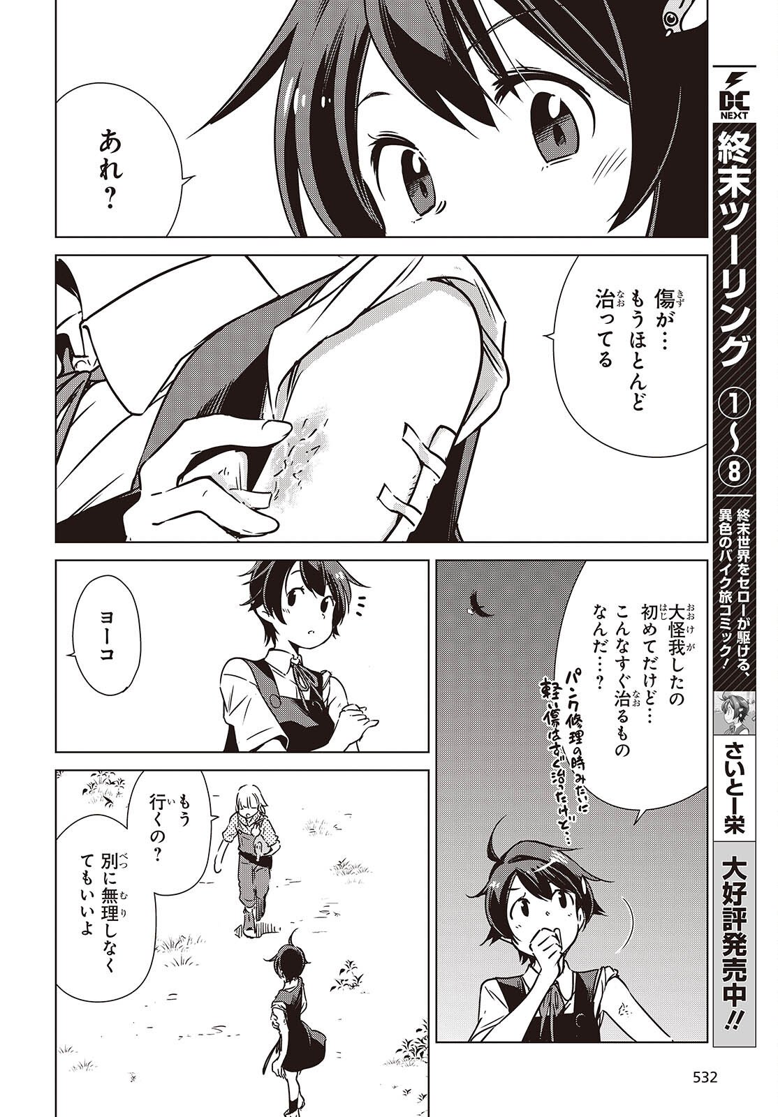 Shuumatsu Touring Chapter 57 14ページ