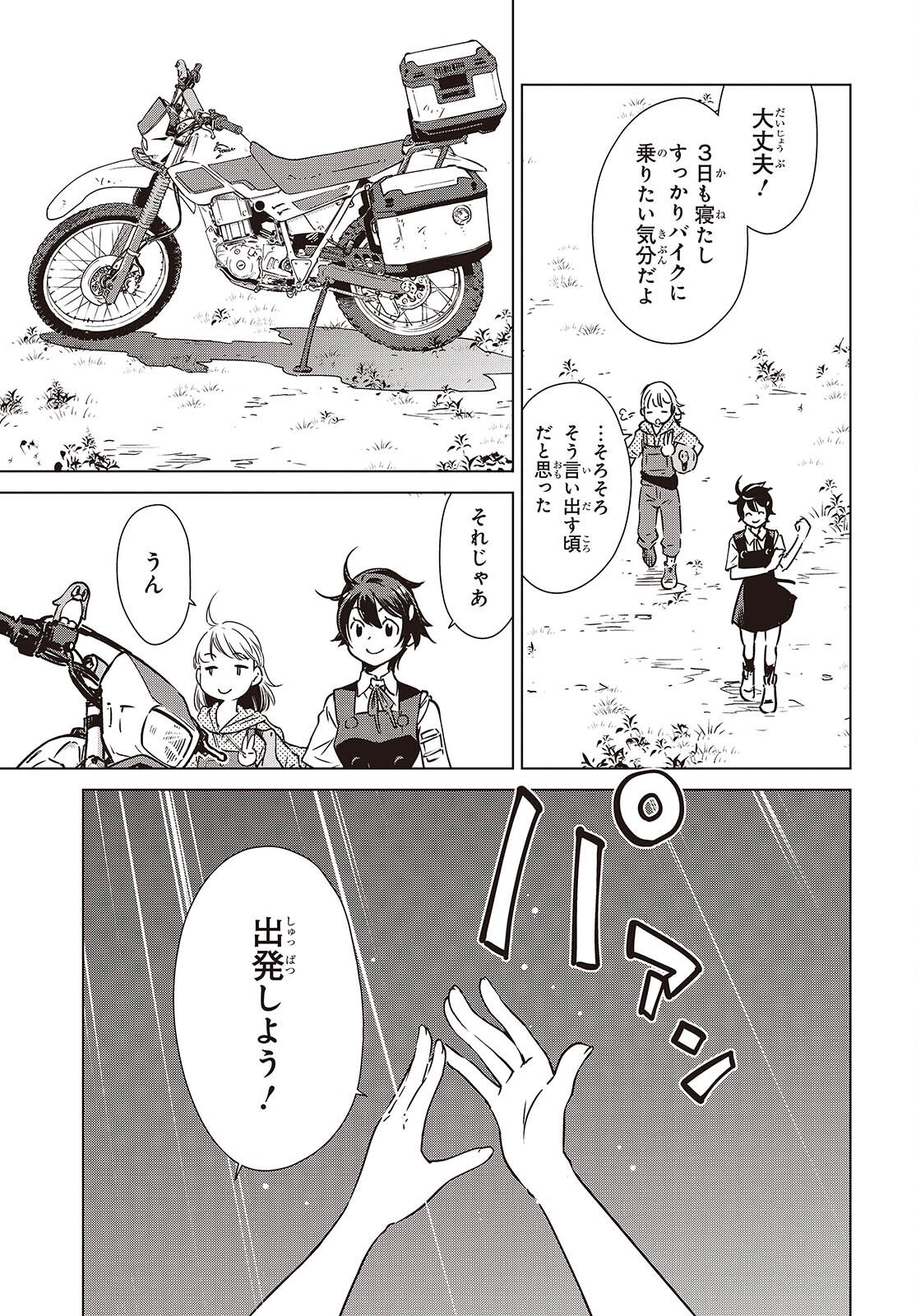 Shuumatsu Touring Chapter 57 15ページ