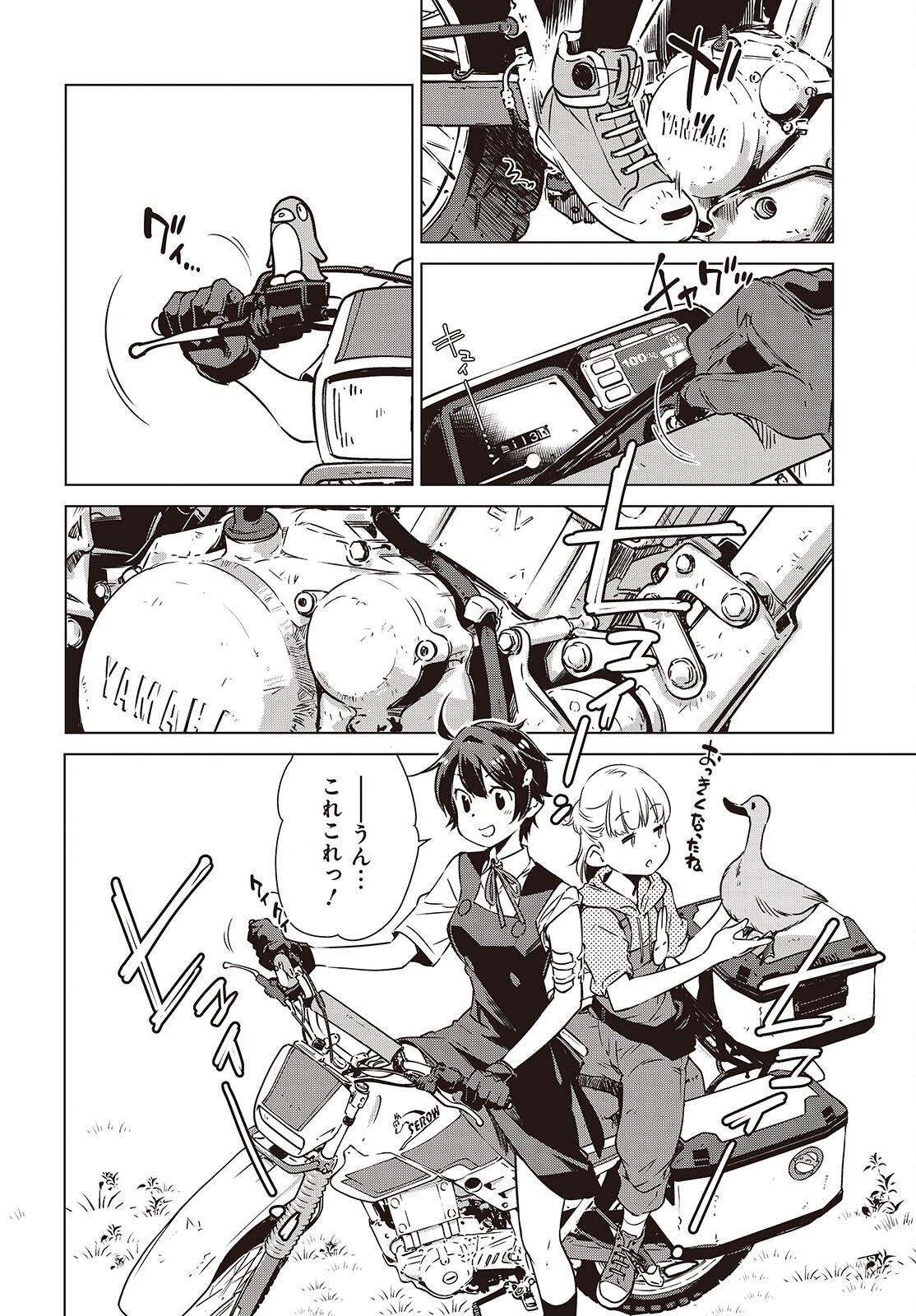 Shuumatsu Touring Chapter 57 16ページ