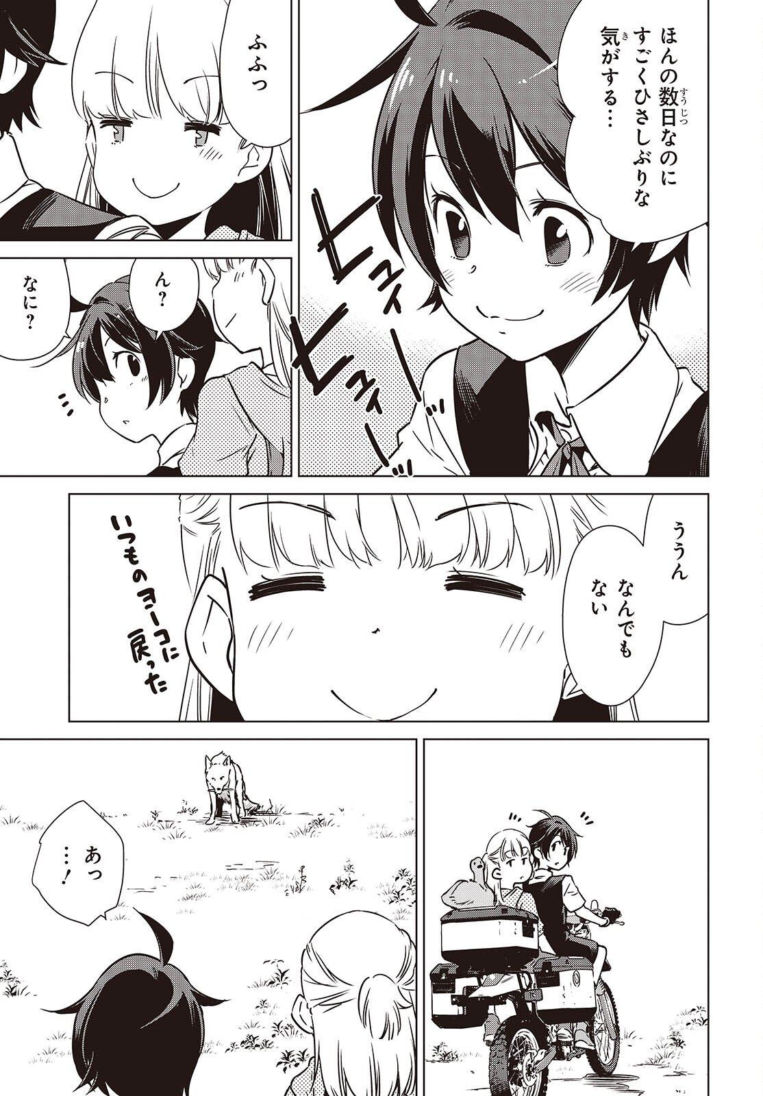 Shuumatsu Touring Chapter 57 17ページ