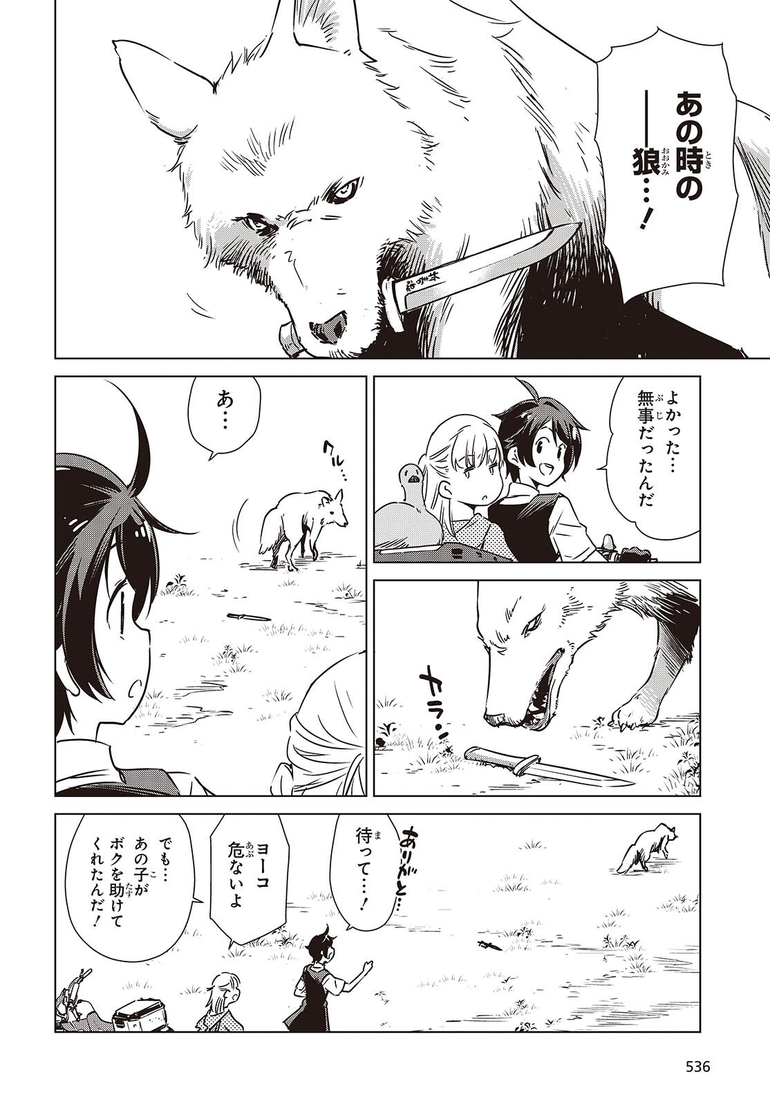 Shuumatsu Touring Chapter 57 18ページ