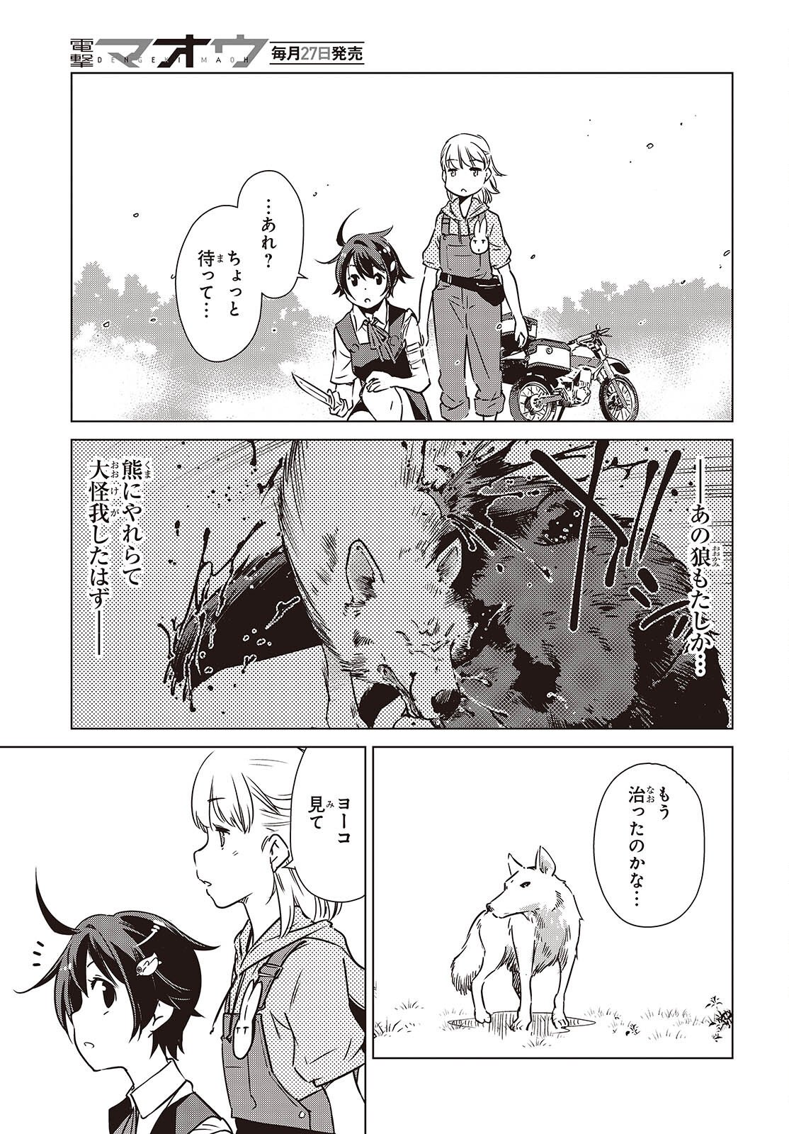 Shuumatsu Touring Chapter 57 19ページ