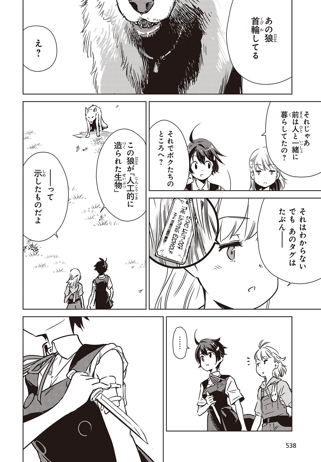 Shuumatsu Touring Chapter 57 20ページ