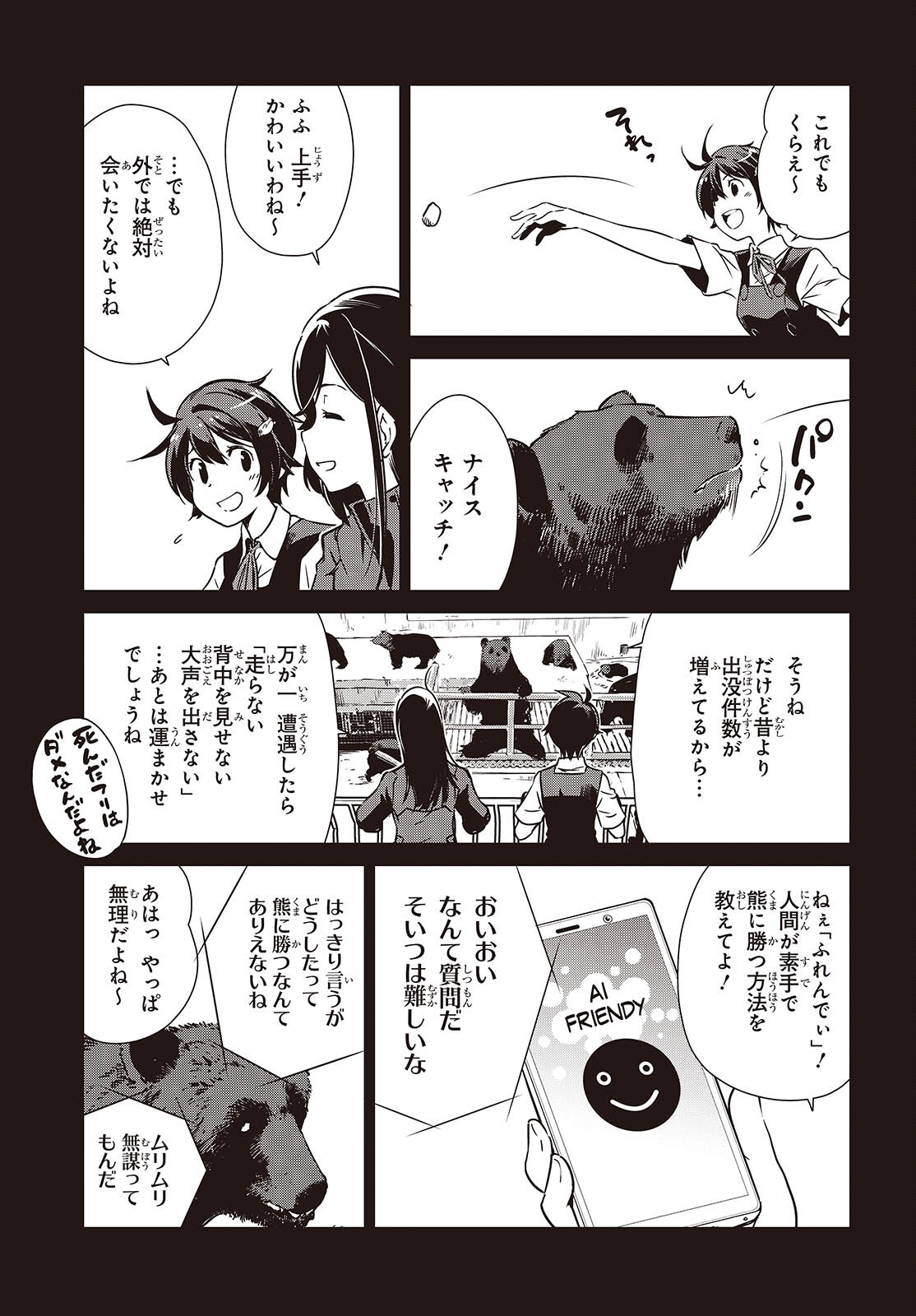 Shuumatsu Touring Chapter 57 3ページ