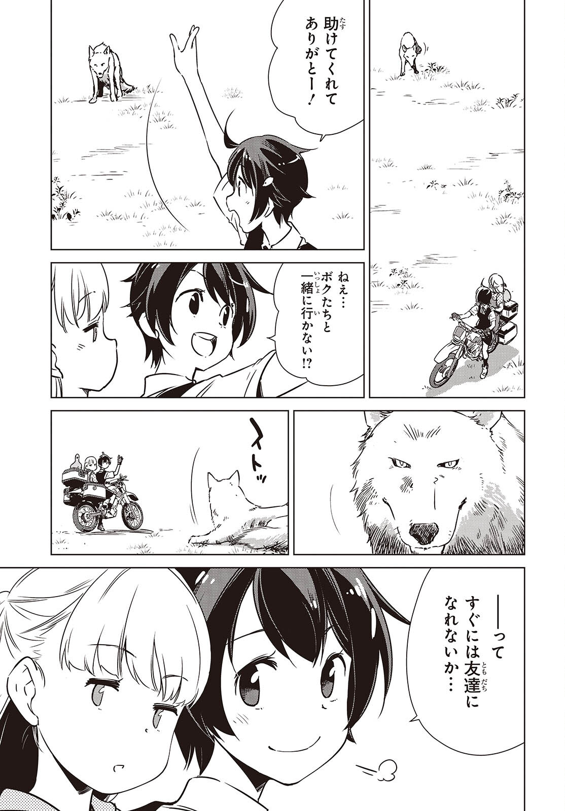Shuumatsu Touring Chapter 57 21ページ