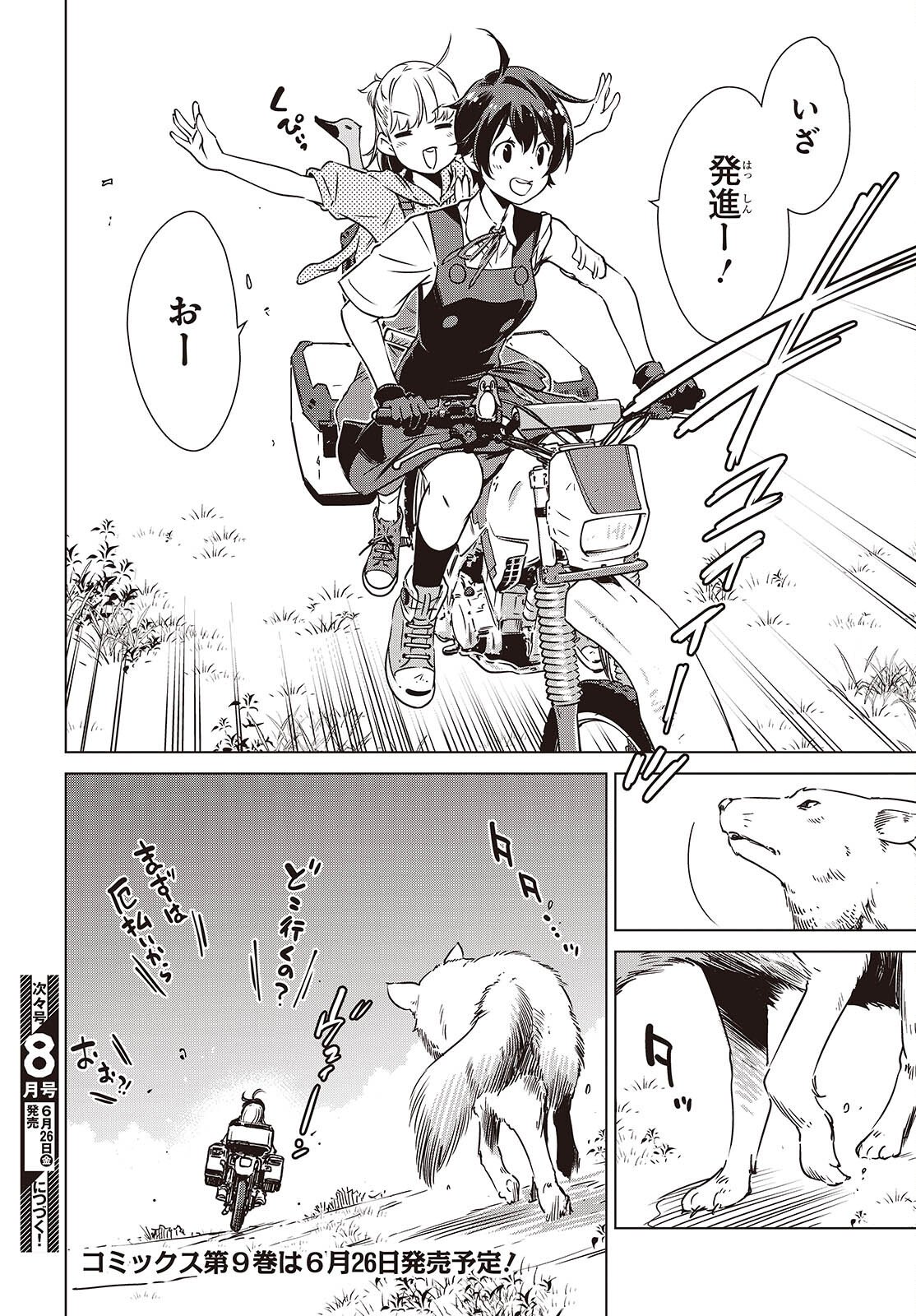 Shuumatsu Touring Chapter 57 22ページ