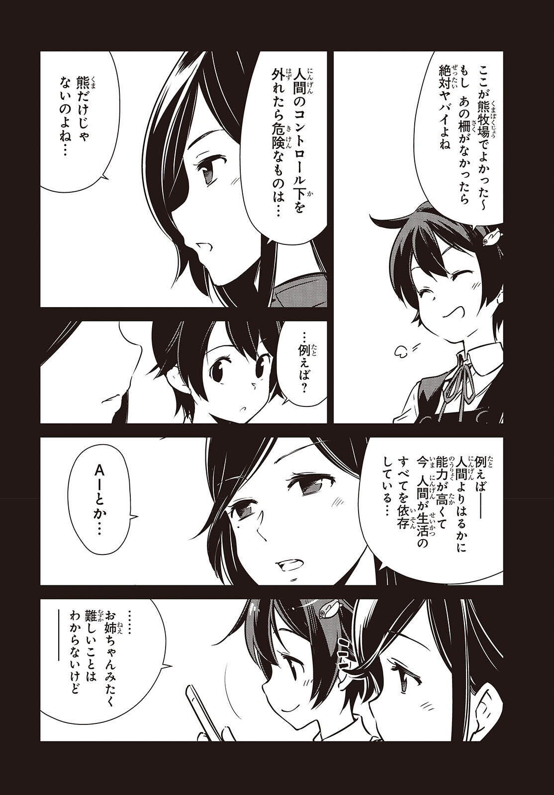 Shuumatsu Touring Chapter 57 4ページ