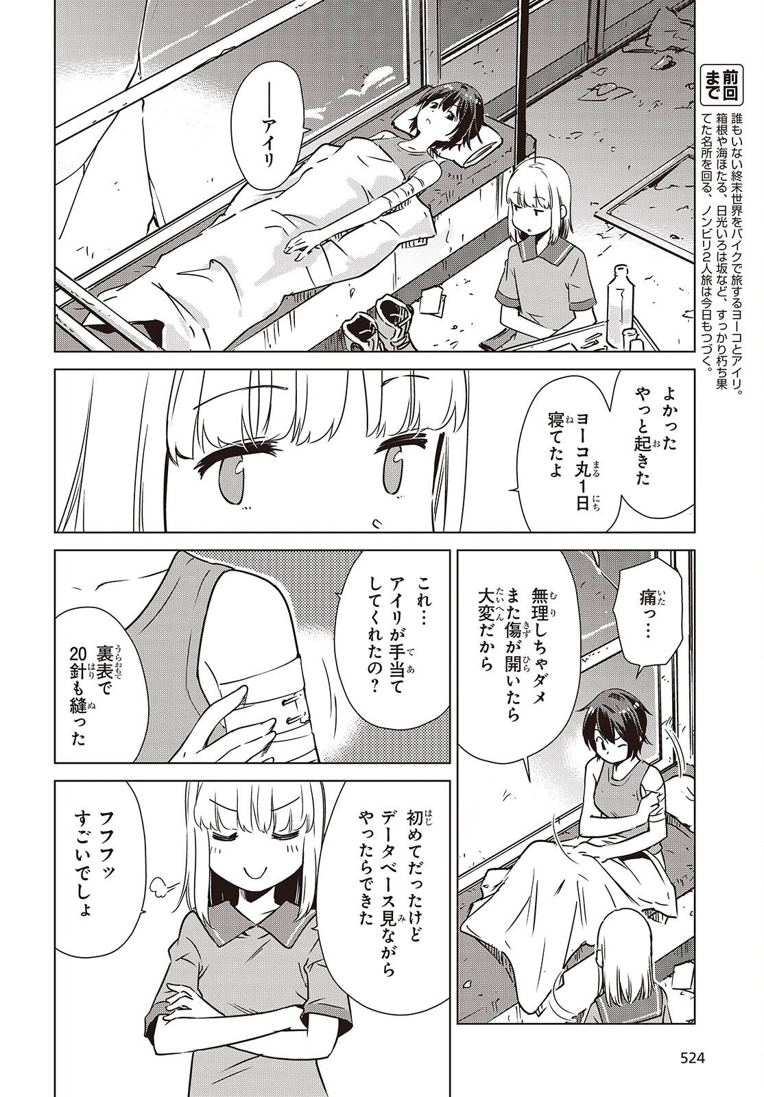 Shuumatsu Touring Chapter 57 6ページ