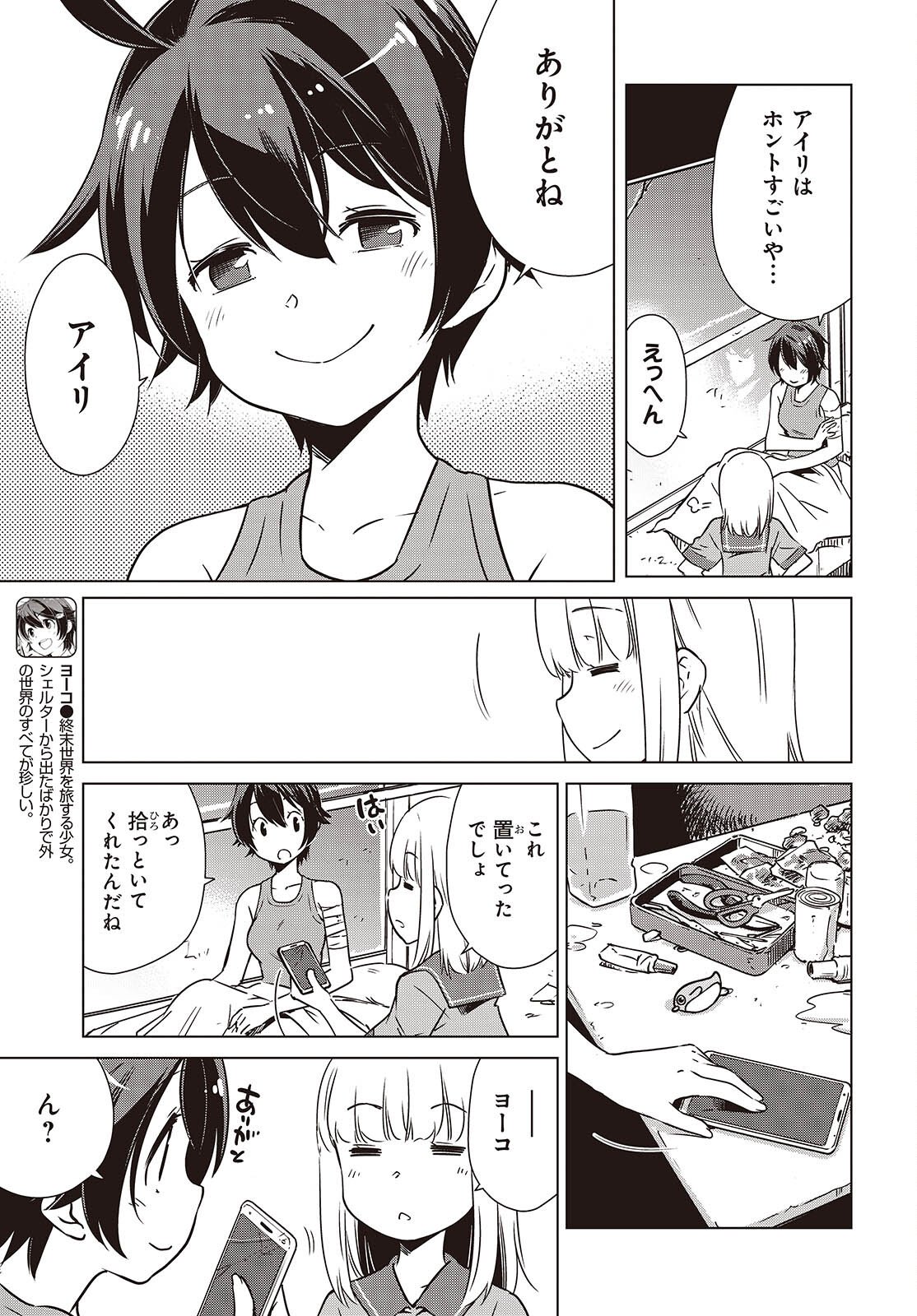 Shuumatsu Touring Chapter 57 7ページ