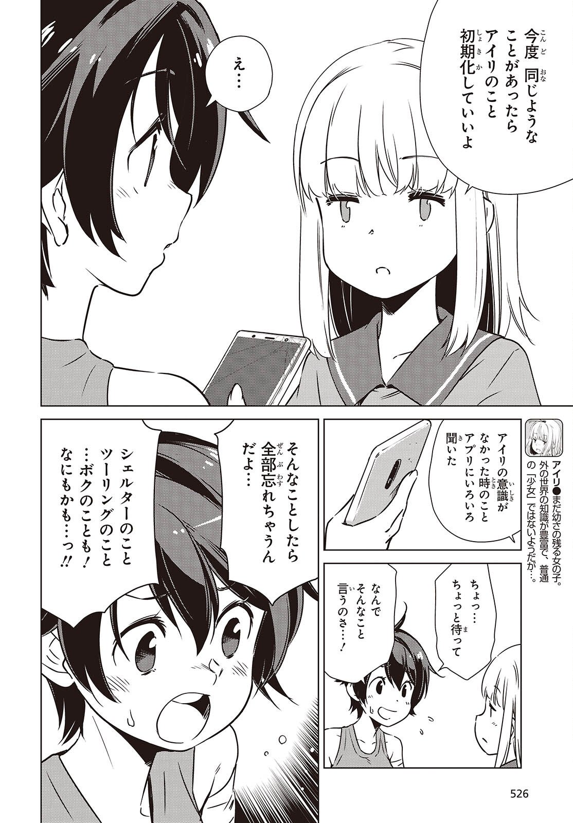 Shuumatsu Touring Chapter 57 8ページ