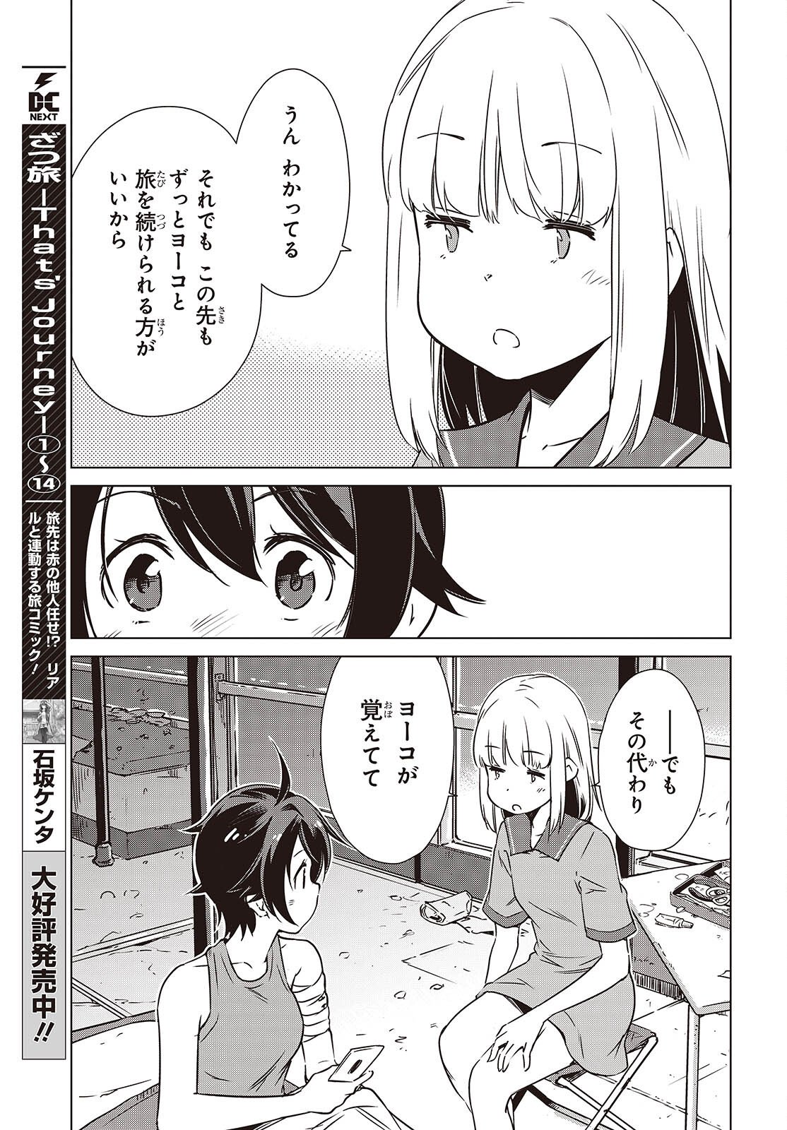 Shuumatsu Touring Chapter 57 9ページ