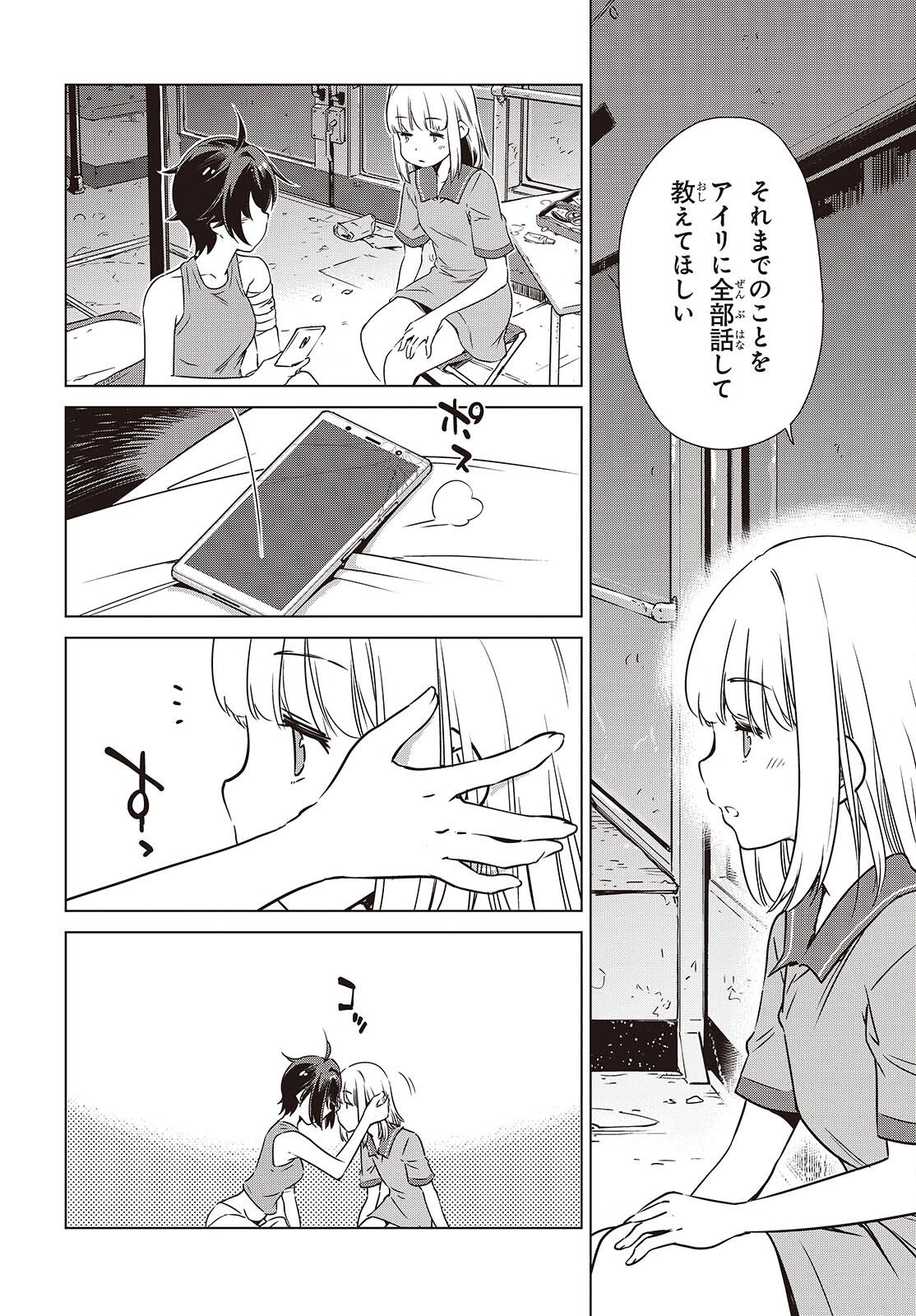 Shuumatsu Touring Chapter 57 10ページ
