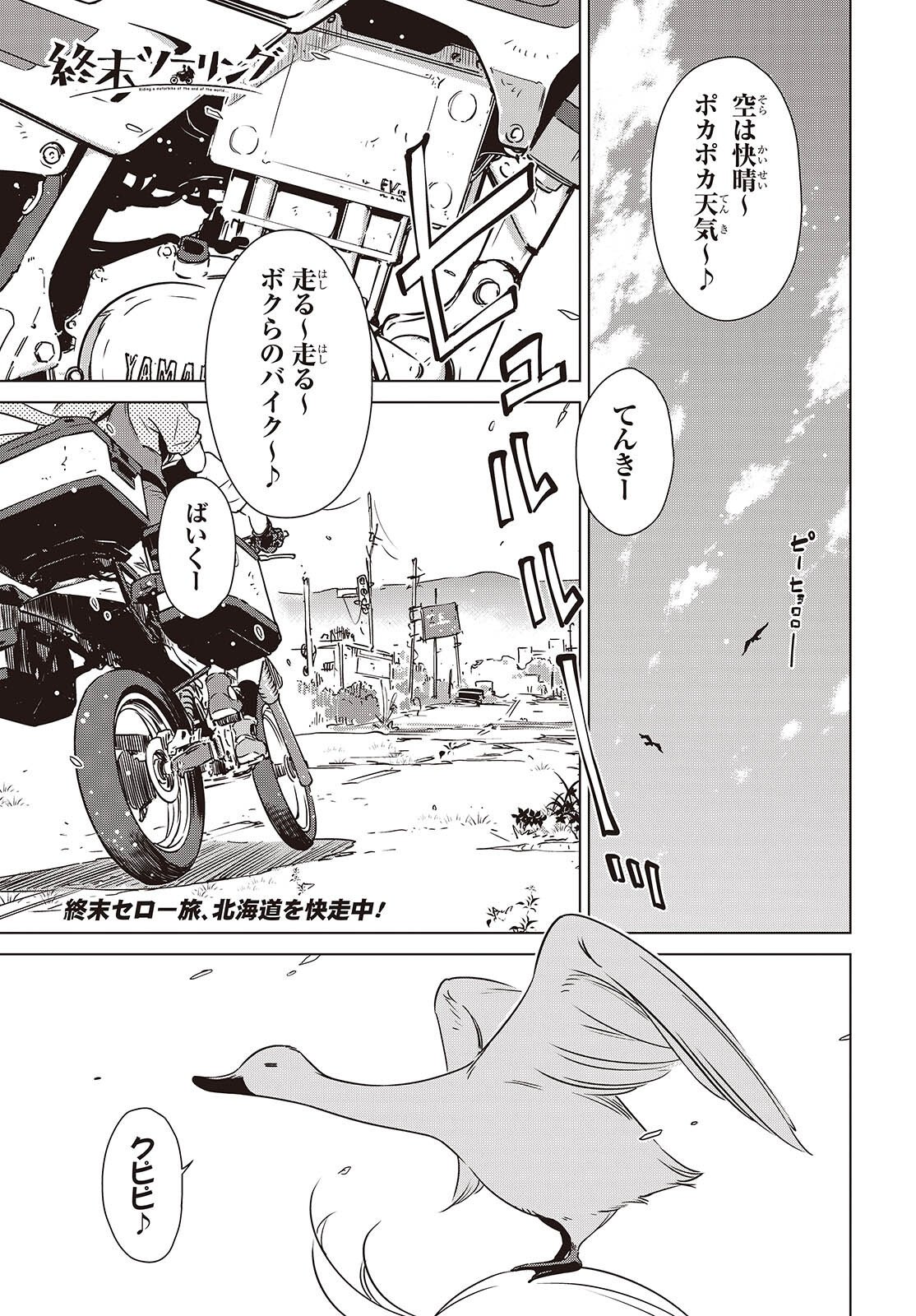 Shuumatsu Touring Chapter 58 1ページ