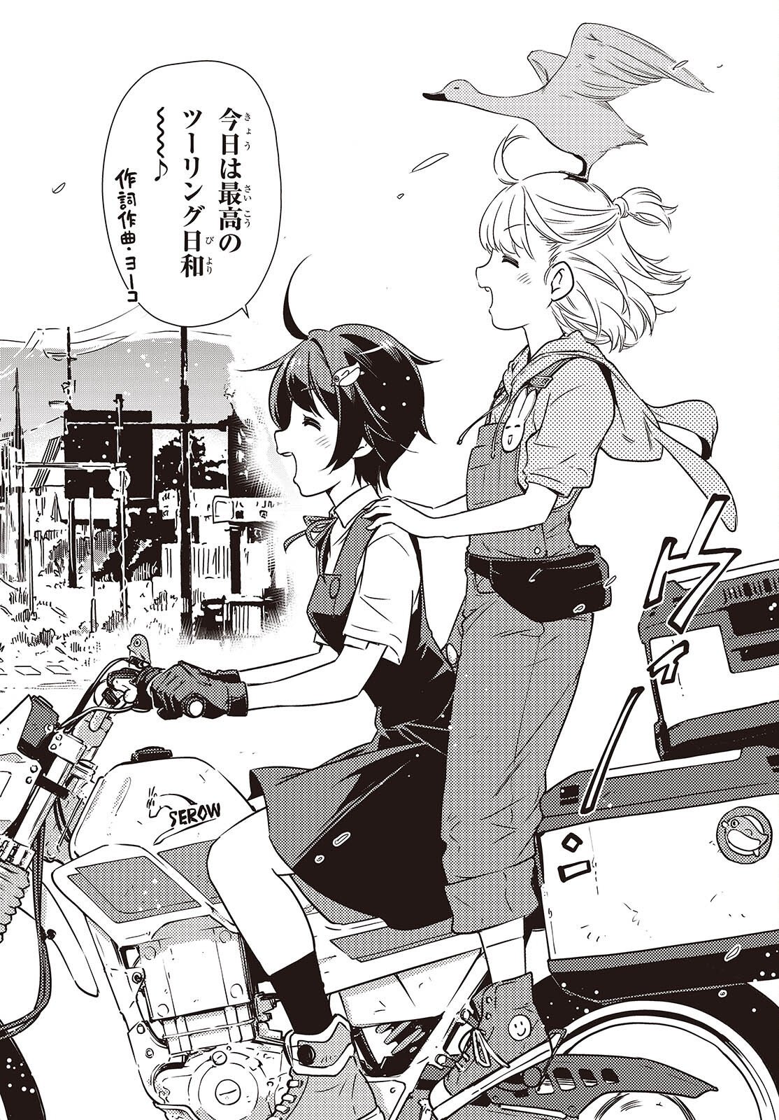 Shuumatsu Touring Chapter 58 2ページ