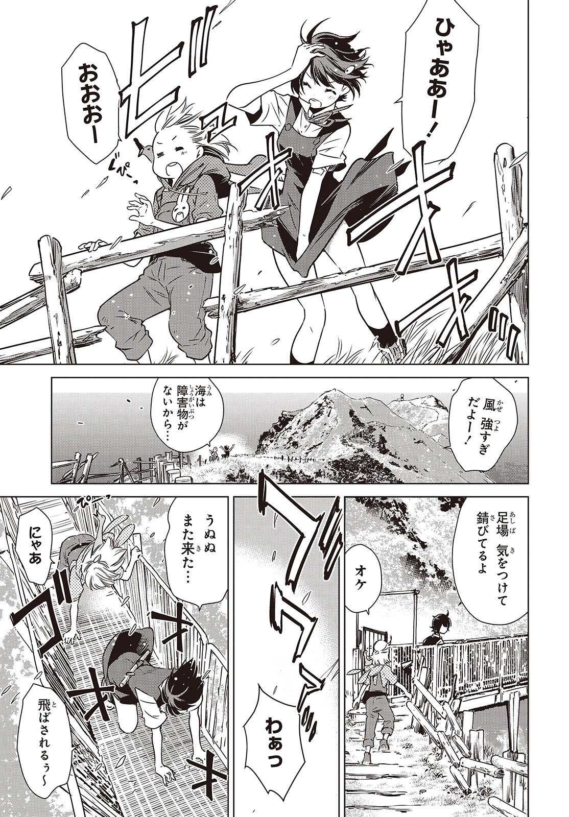 Shuumatsu Touring Chapter 58 11ページ