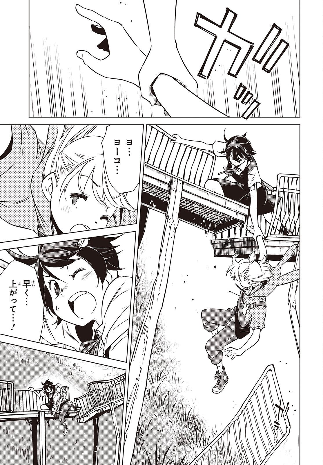 Shuumatsu Touring Chapter 58 13ページ