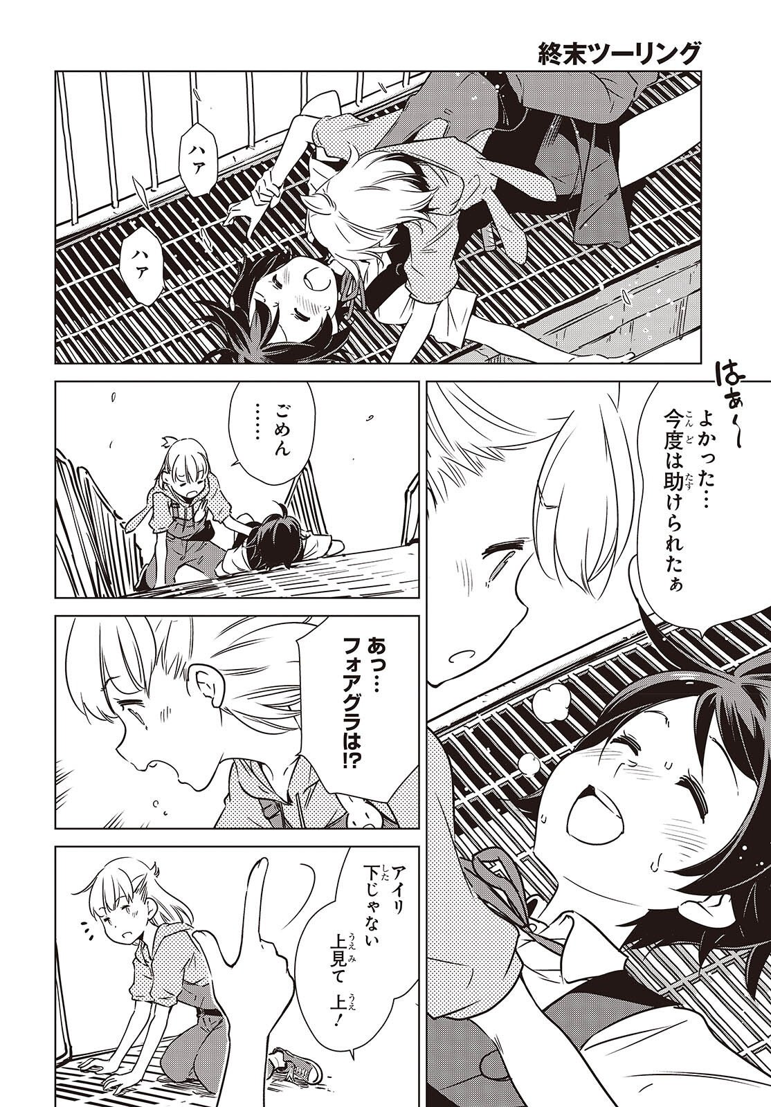 Shuumatsu Touring Chapter 58 14ページ