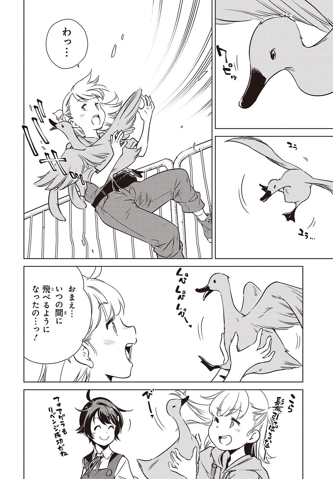 Shuumatsu Touring Chapter 58 16ページ
