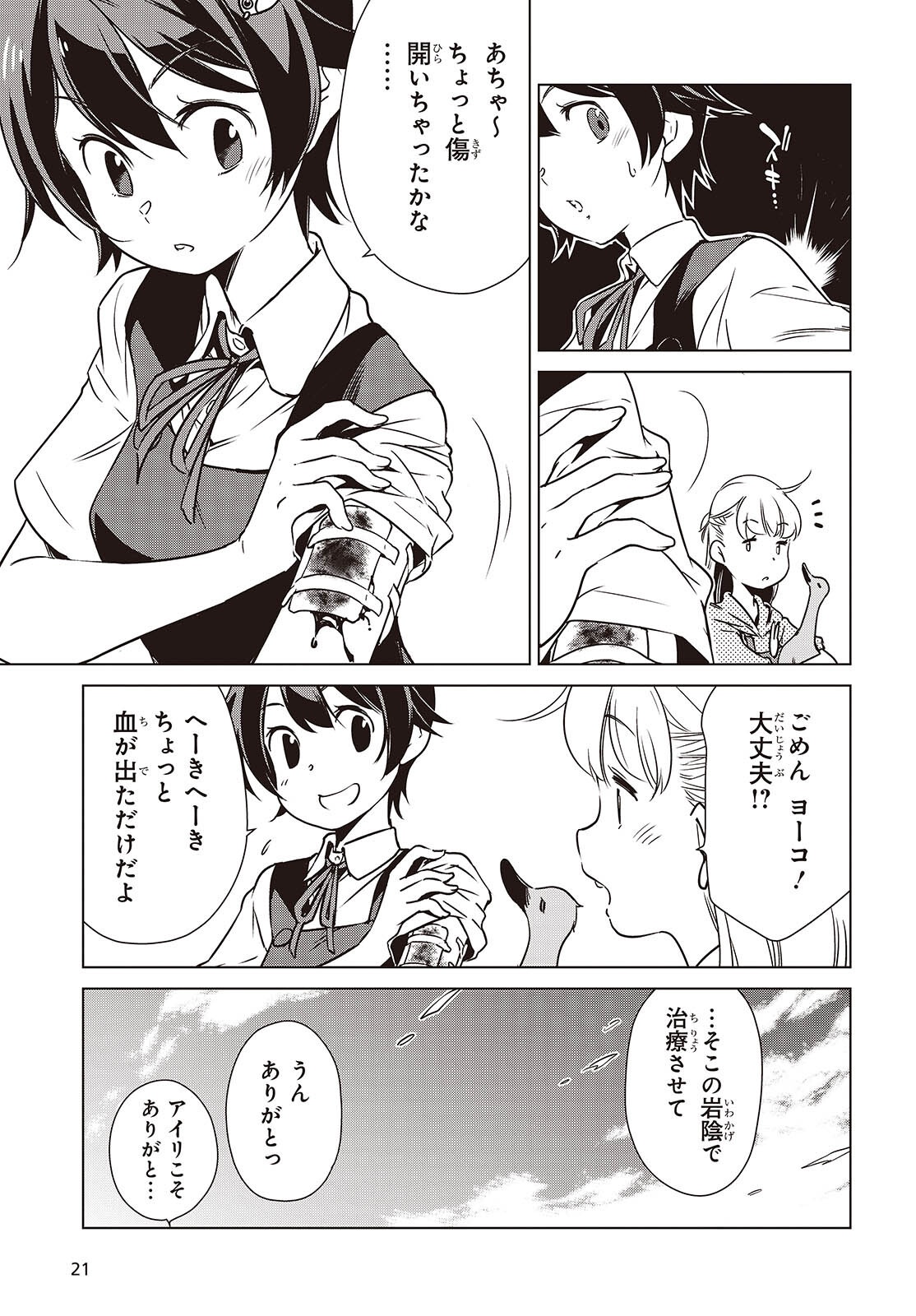 Shuumatsu Touring Chapter 58 17ページ