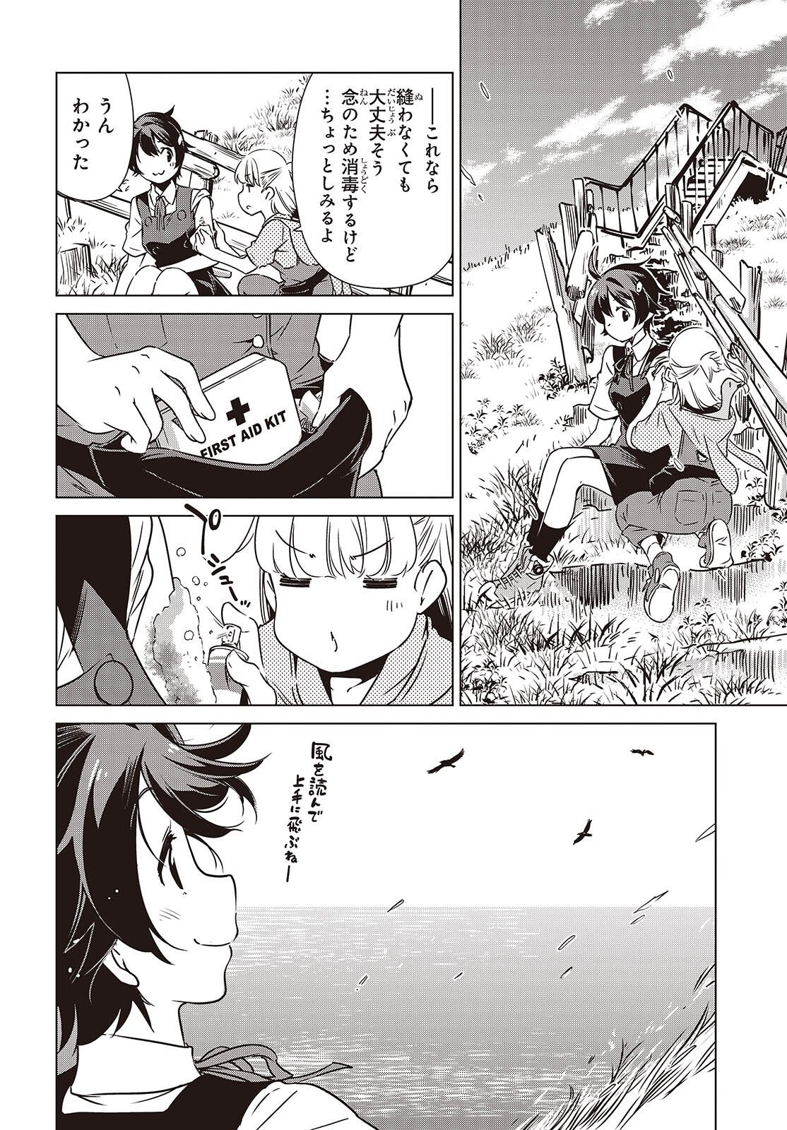 Shuumatsu Touring Chapter 58 18ページ
