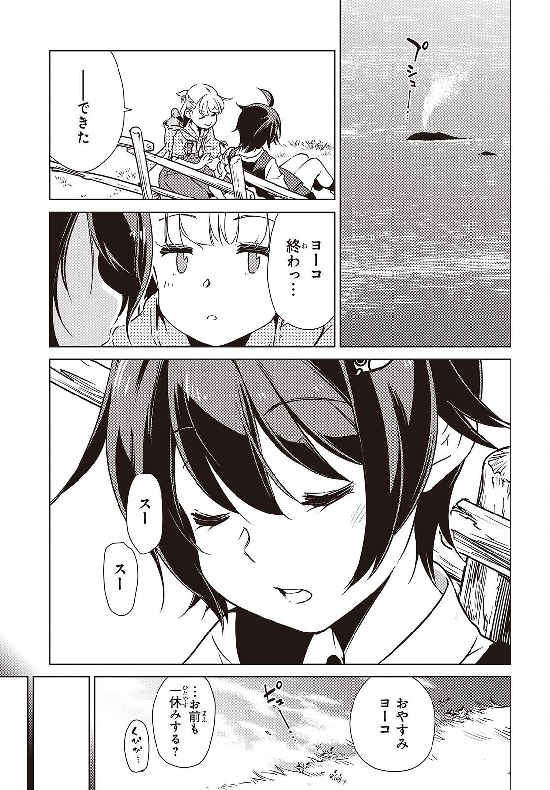Shuumatsu Touring Chapter 58 19ページ
