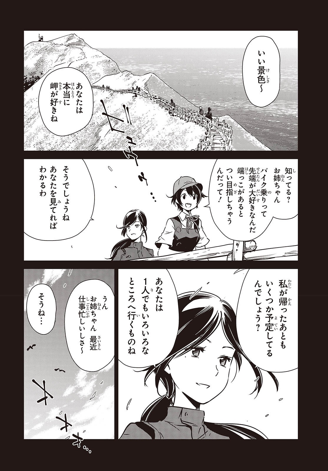 Shuumatsu Touring Chapter 58 20ページ