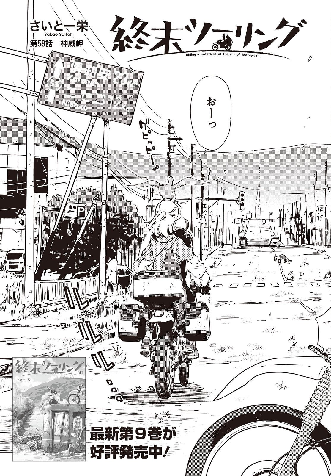 Shuumatsu Touring Chapter 58 3ページ