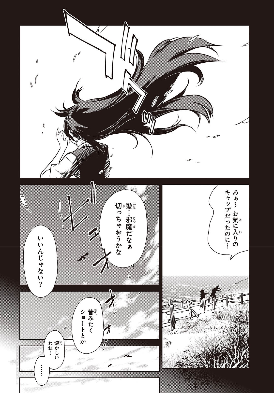 Shuumatsu Touring Chapter 58 22ページ