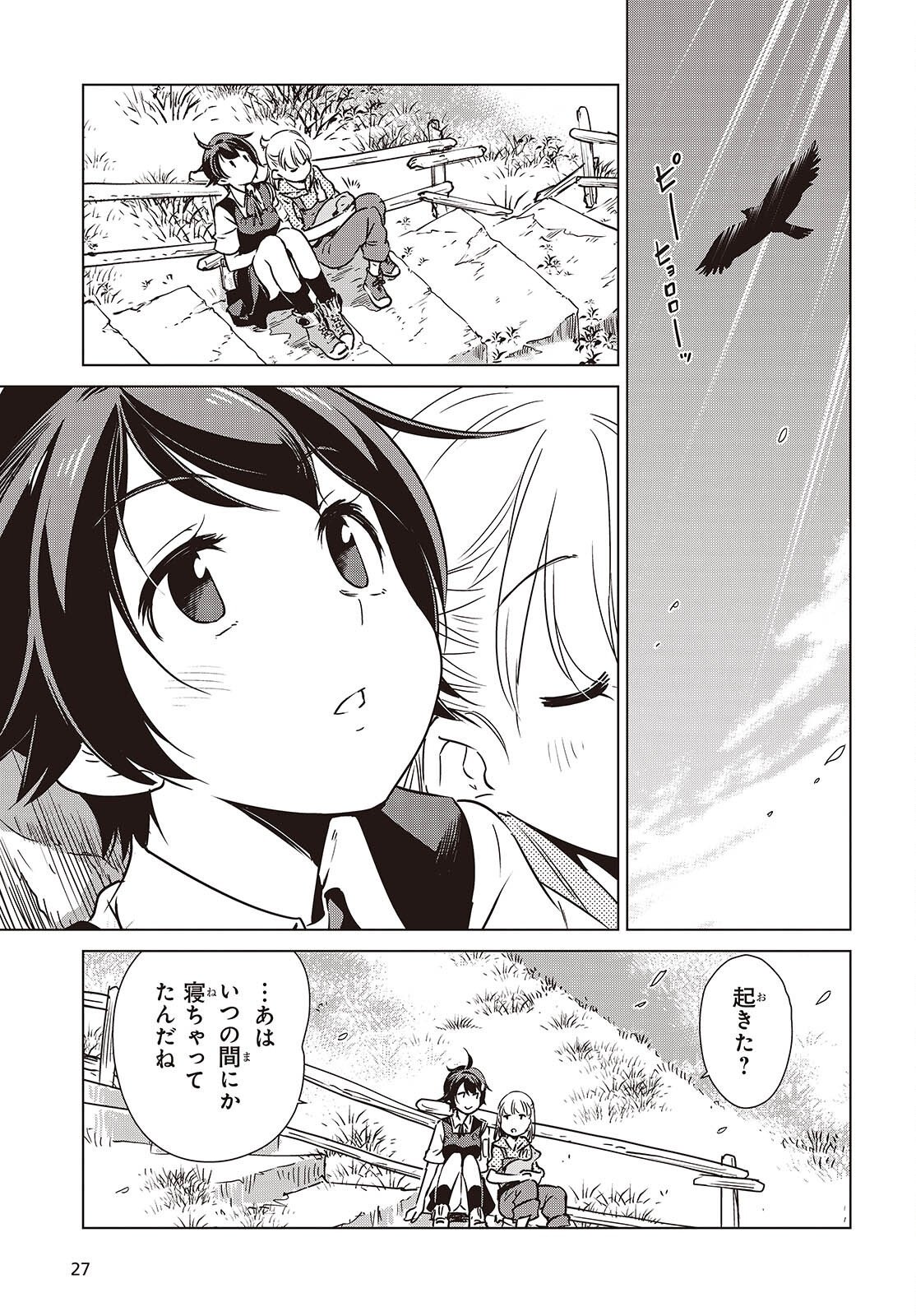 Shuumatsu Touring Chapter 58 23ページ