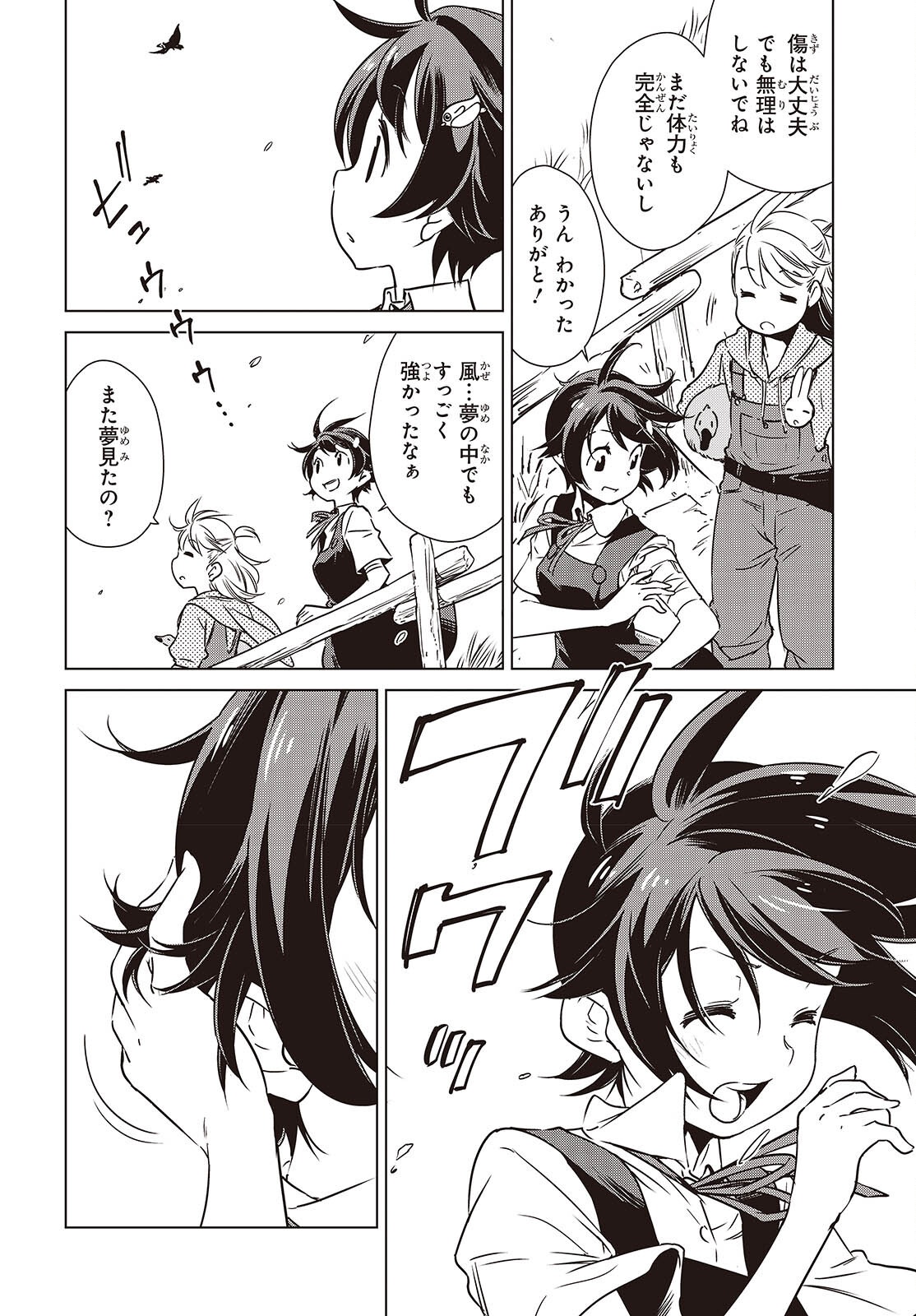 Shuumatsu Touring Chapter 58 24ページ