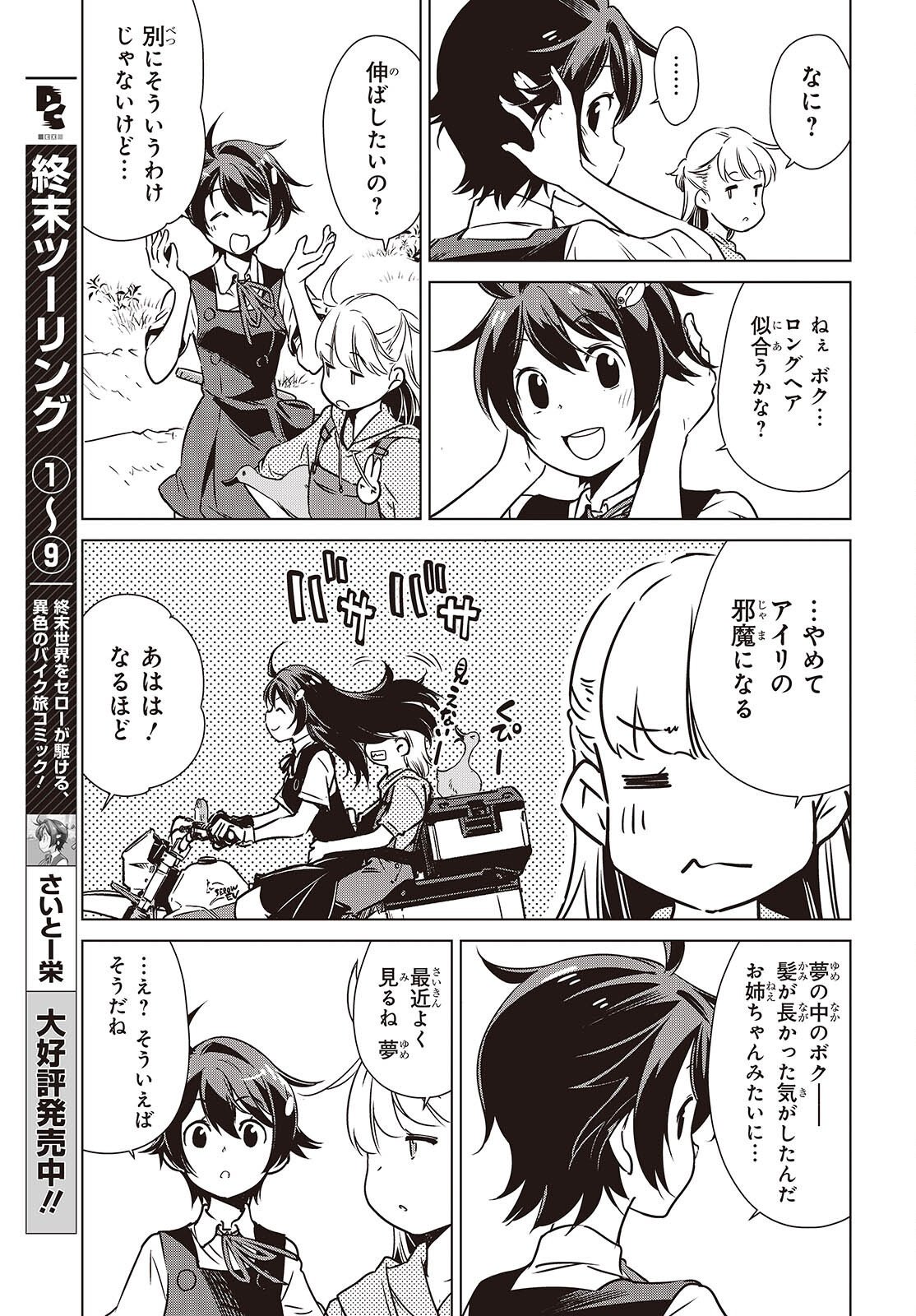 Shuumatsu Touring Chapter 58 25ページ