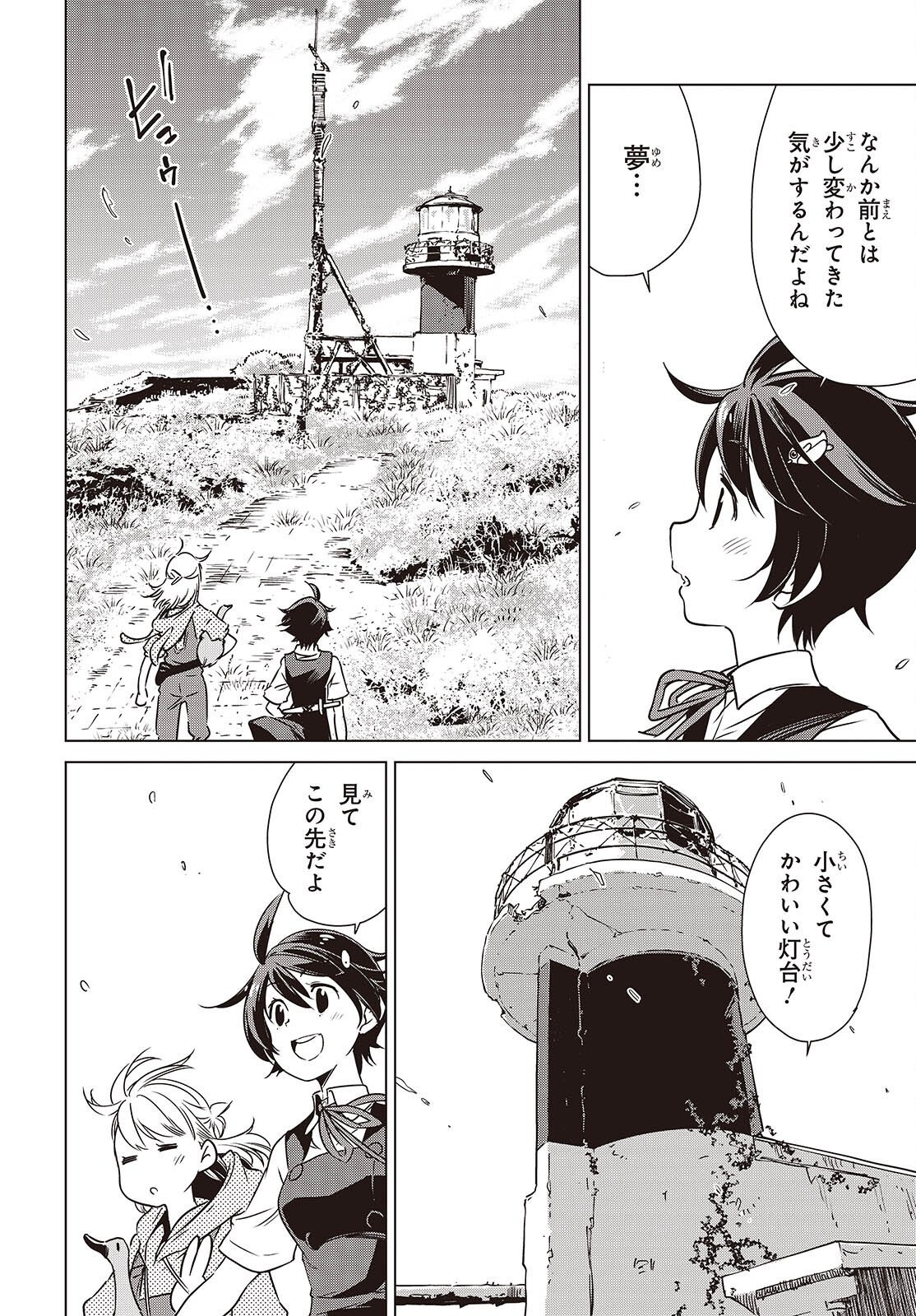 Shuumatsu Touring Chapter 58 26ページ
