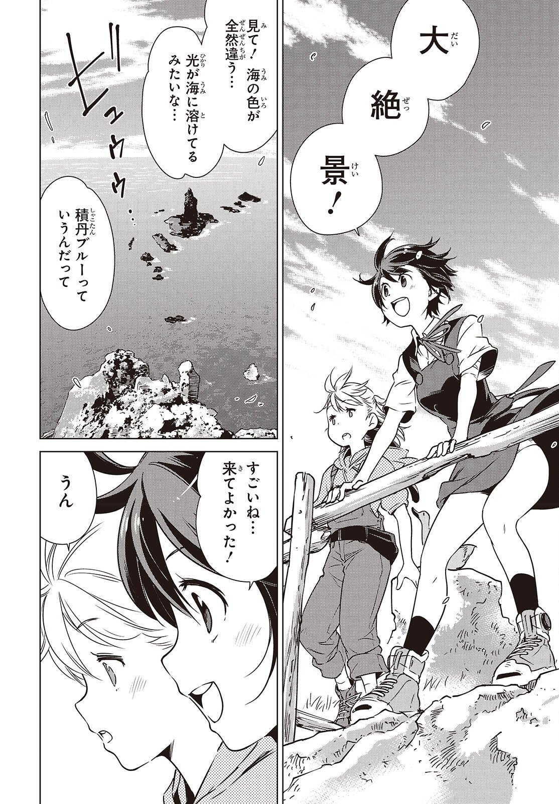 Shuumatsu Touring Chapter 58 30ページ