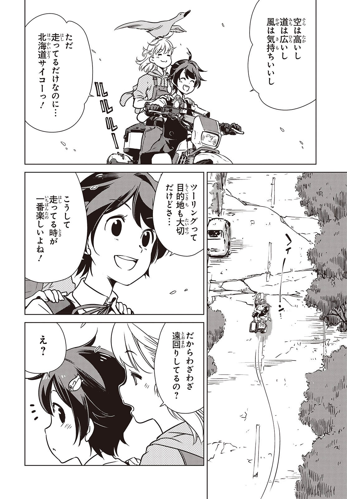 Shuumatsu Touring Chapter 58 4ページ