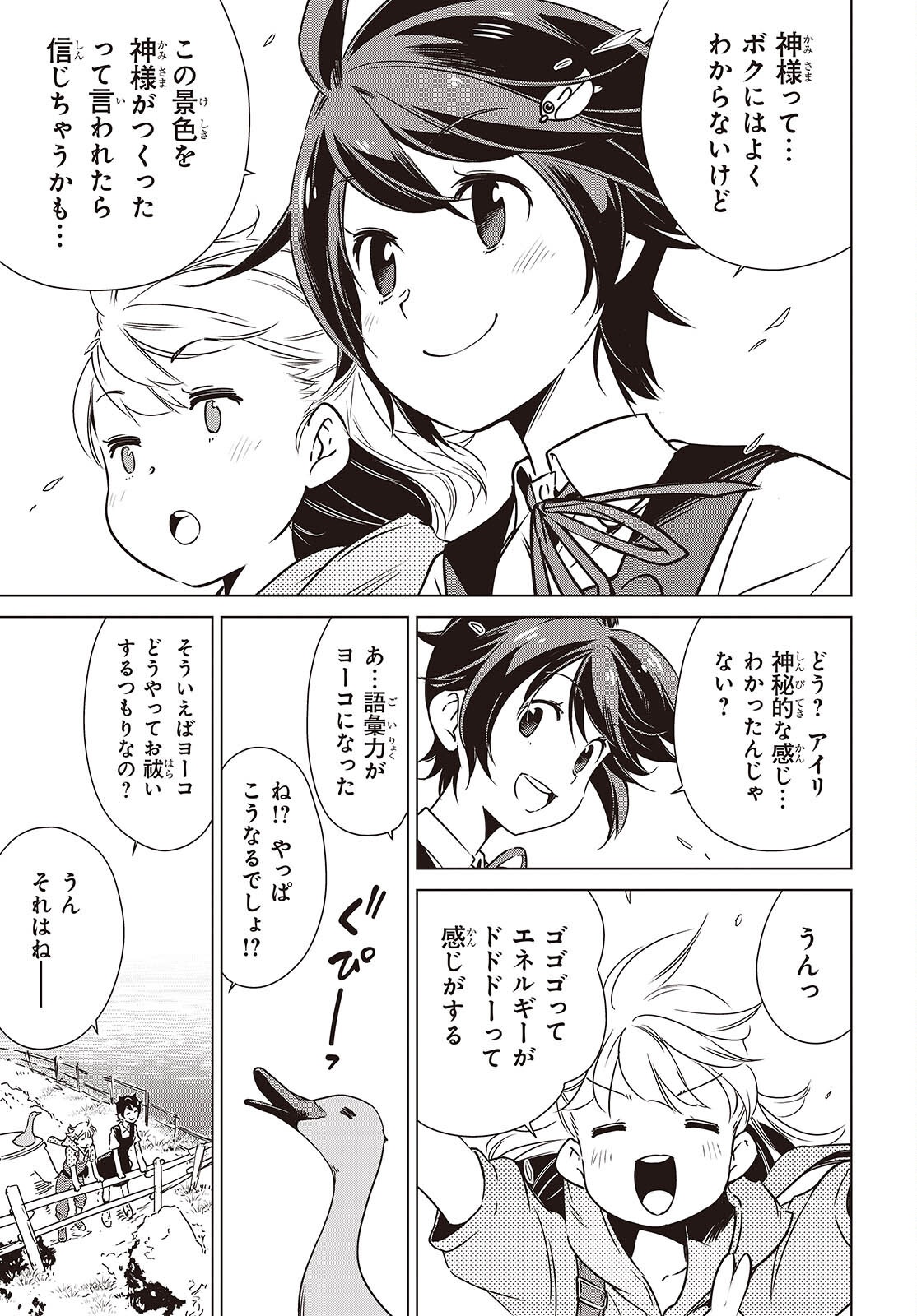 Shuumatsu Touring Chapter 58 31ページ