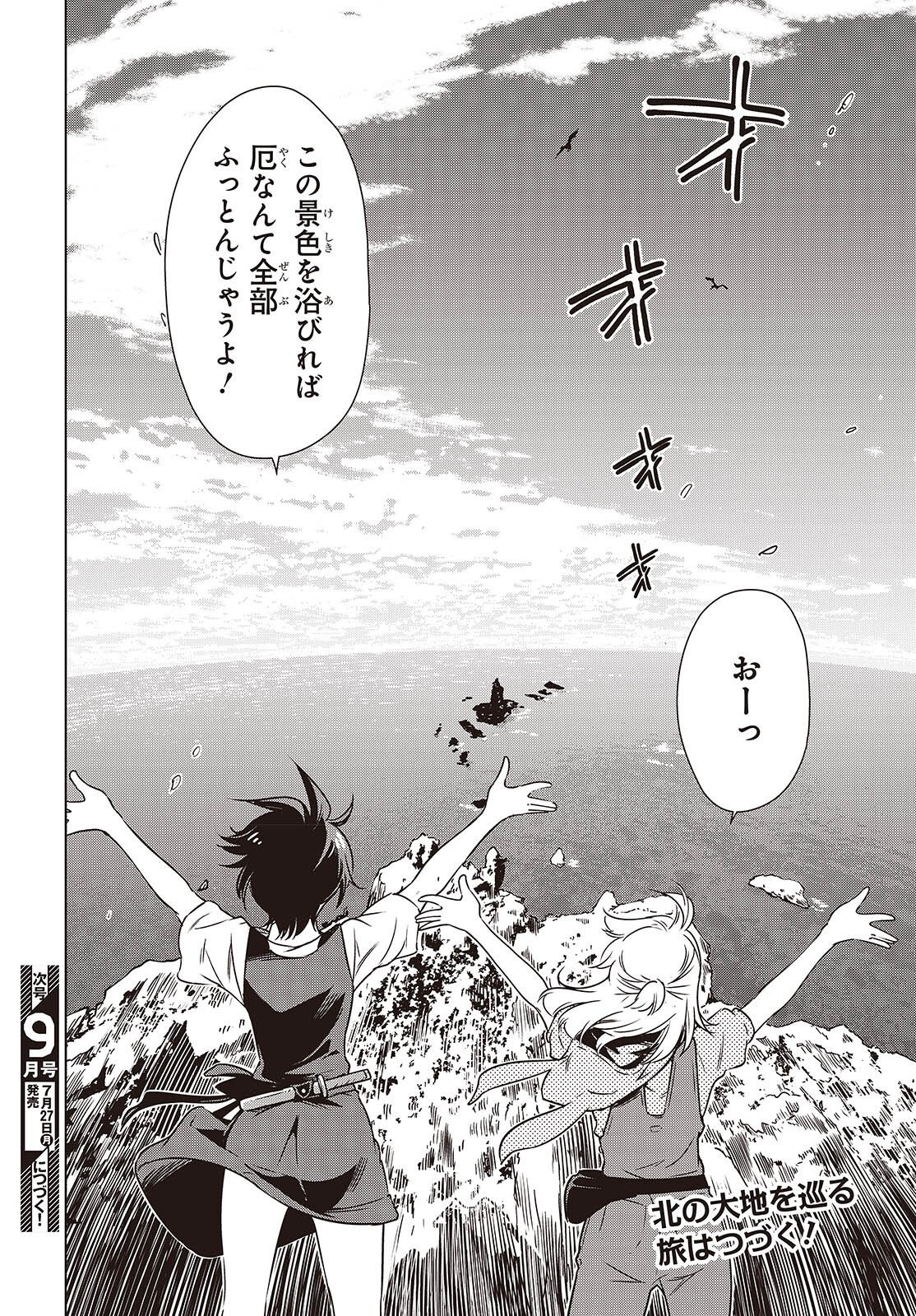 Shuumatsu Touring Chapter 58 32ページ